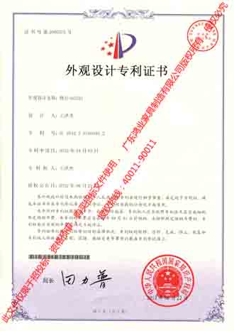 欧宝(中国)盛大——HY-D6532外观设计专利证书
